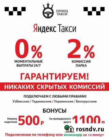 Подключение к яндекс такси Барнаул