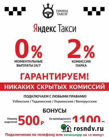 Подключение к яндекс такси Барнаул - изображение 1