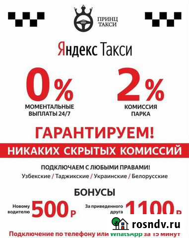 Подключение к яндекс такси Барнаул - изображение 1
