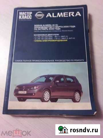 Руководство по ремонту nissan almera (16) Хорлово - изображение 1