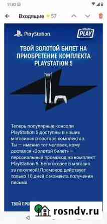 Интересует промокод на покупку Playstation 5 Волгоград