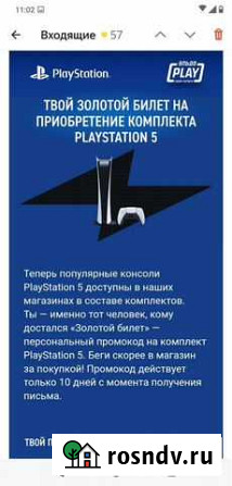 Интересует промокод на покупку Playstation 5 Волгоград - изображение 1