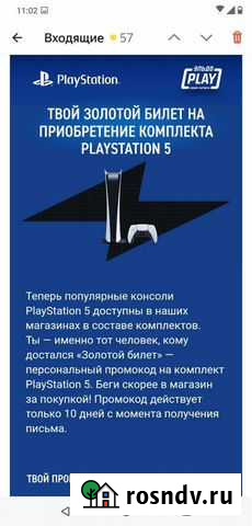 Интересует промокод на покупку Playstation 5 Волгоград - изображение 1