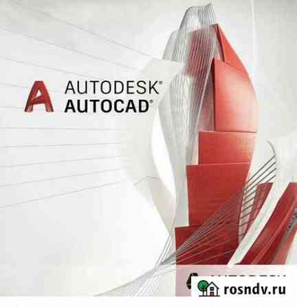 Autocad с бессрочной активацией Санкт-Петербург