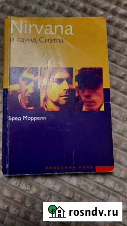 Nirvana и саунд Сиэтла Марьинская - изображение 1