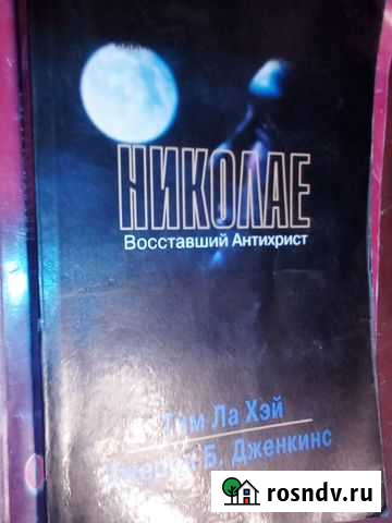 Николае.Восставший Антихрист Боровичи - изображение 1