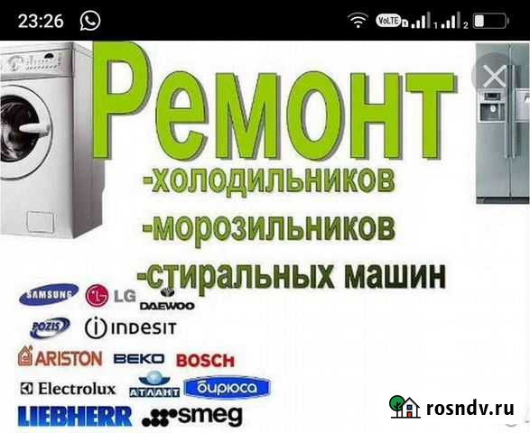 Ремонт стиральных машин, холодильников Ростов-на-Дону - изображение 1