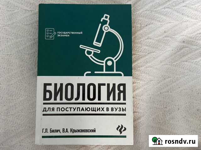 Биология егэ Киров - изображение 1