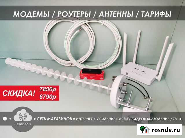 4G модем + WiFi Роутер + Антенна - Комплект Disk2 Ростов-на-Дону - изображение 1