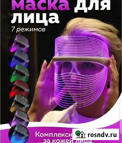 Лед маска для лица 7 цветов Сарапул - изображение 1