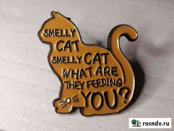 Значок из сериала Друзья Smelly cat Санкт-Петербург