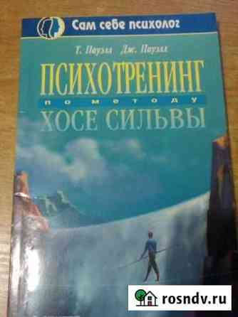 Психотренинг и другие Псков
