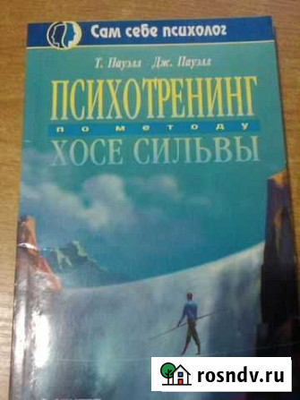 Психотренинг и другие Псков - изображение 1