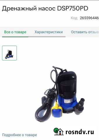 Дренажный насос Курск - изображение 1