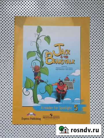 A reader for Spotlight 5 класс Йошкар-Ола - изображение 1