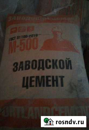 Цемент в мешках м500 Сельцо - изображение 1