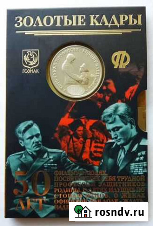 Жетон ммд 50 лет фильму Офицеры Новосибирск - изображение 1