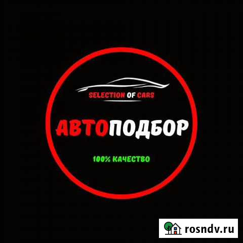 Автоподбор Выездная Диагностика Проверка Авто Нижний Новгород - изображение 1