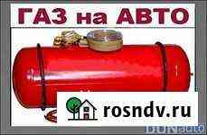 Установка гбо + регистрация гбо в гибдд Каменск-Шахтинский