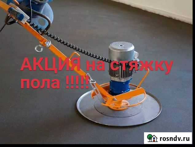 Стяжка пола полусухая N1 Казань - изображение 1