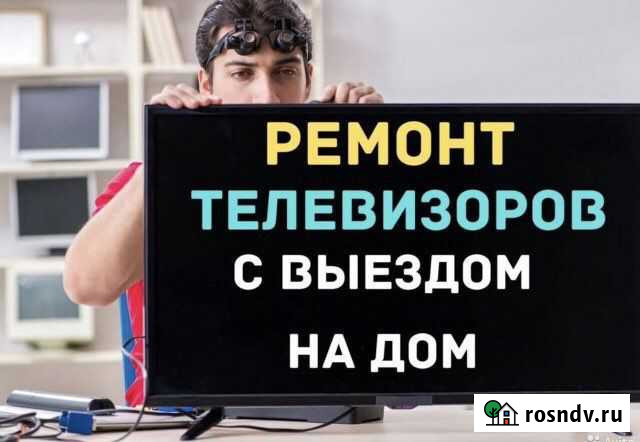 Ремонт телевизоров Киров - изображение 1