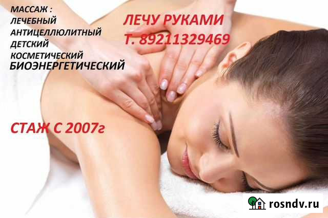 Массаж Череповец - изображение 1