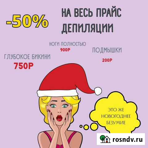 Депиляция Томск - изображение 1