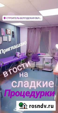 Сахарная эпиляция Строитель - изображение 1