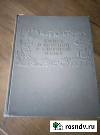 Книга о вкусной и здоровой пищи; Книга о здоровье Шебекино - изображение 1