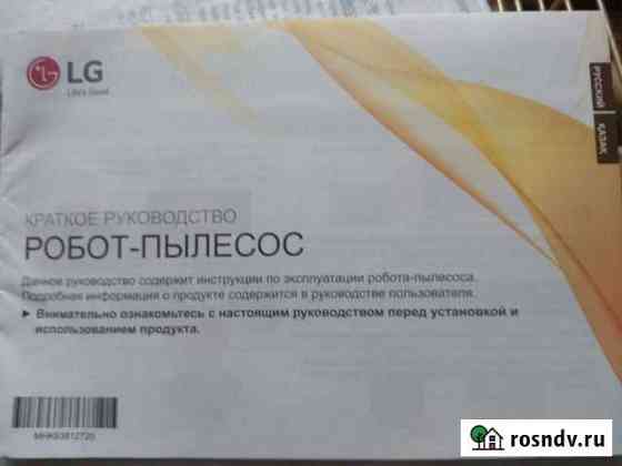 Новый робот пылесос LG, без пульта Северодвинск