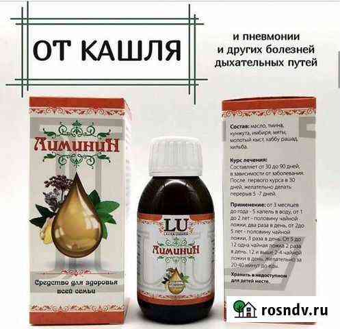 Сироп от кашля Лиминин Хасавюрт