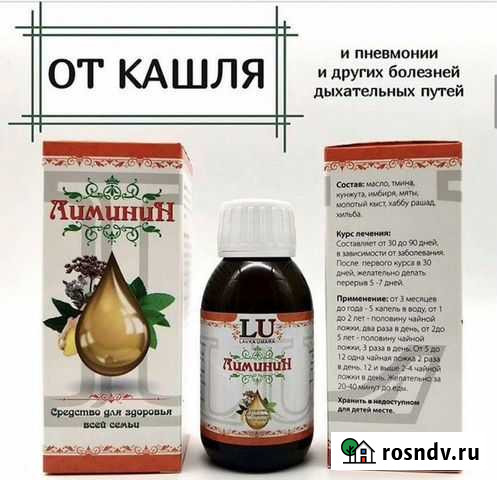 Сироп от кашля Лиминин Хасавюрт - изображение 1