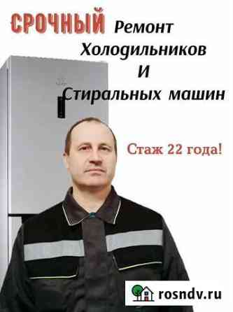 Ремонт холодильников и стиральных машин Омск
