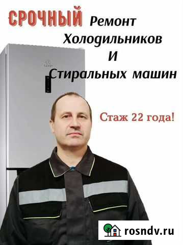 Ремонт холодильников и стиральных машин Омск - изображение 1