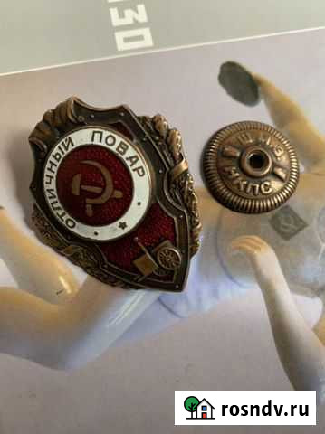 Знак «отличный повар» СССР оригинал ВОВ Малоярославец - изображение 1