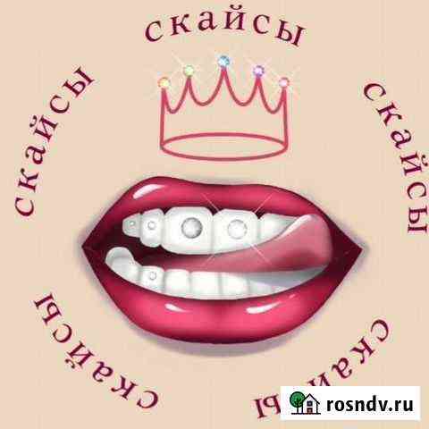 Скайсы Горно-Алтайск