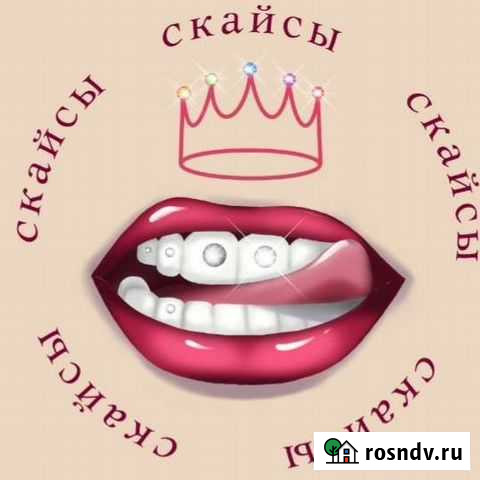 Скайсы Горно-Алтайск - изображение 1