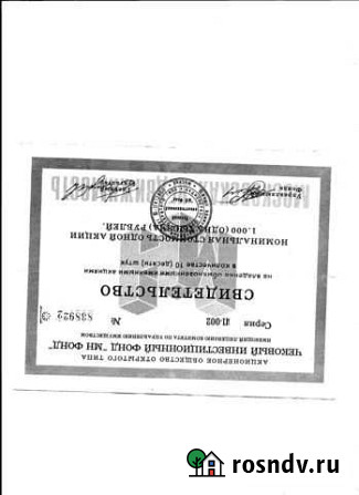 Чековый Инвестиционный фондмн фонд Новодеревянковская - изображение 1