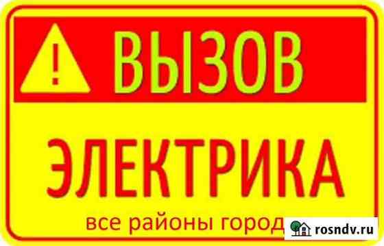 Электрик Иркутск