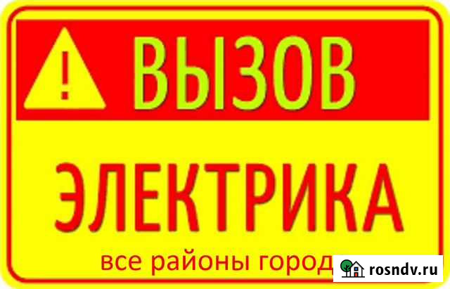 Электрик Иркутск - изображение 1