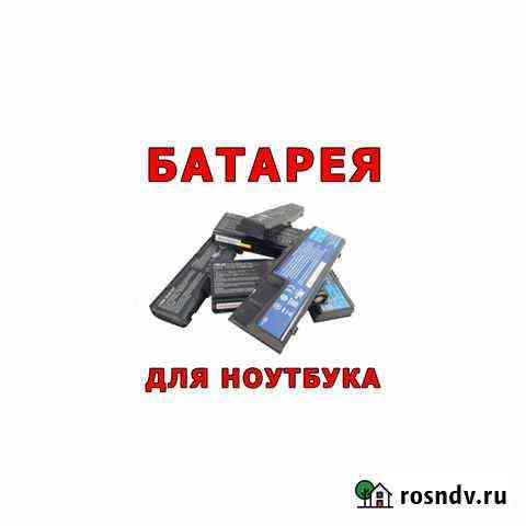 Аккумуляторы для ноутбуков. Новые, с гарантией Барнаул