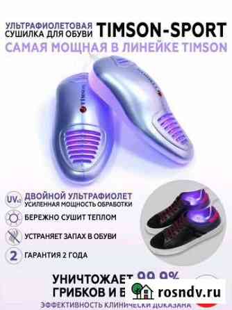 Ультрафиолетовая сушка для обуви Ангарск