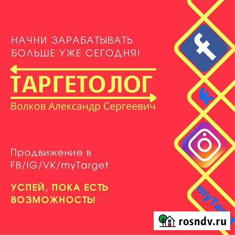 Продвижение в FB/IG/VK/myTarget Липецк - изображение 1