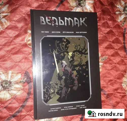 Ведьмак комиксы Тольятти - изображение 1