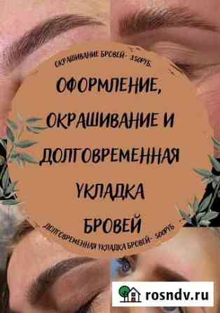 Брови Сыктывкар
