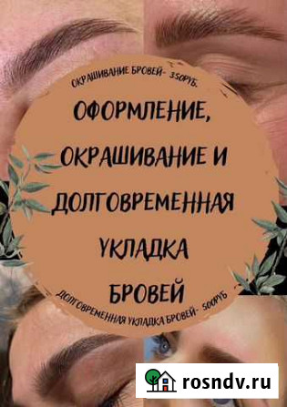 Брови Сыктывкар - изображение 1