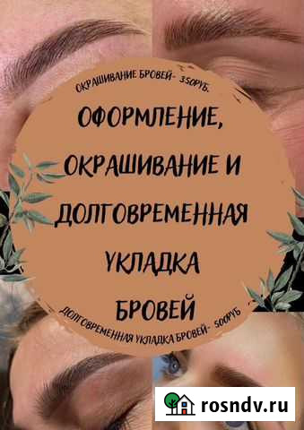 Брови Сыктывкар - изображение 1