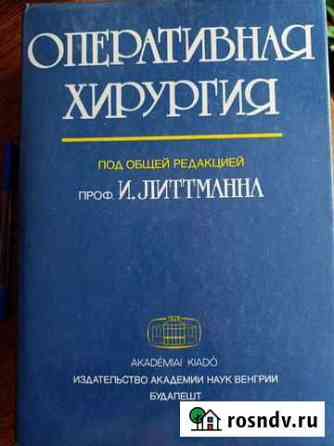 Оперативная хирургия Златоуст