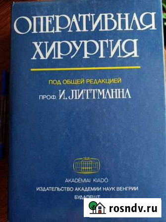Оперативная хирургия Златоуст - изображение 1