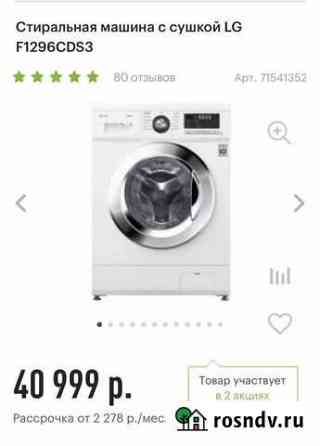 LG с сушкой,прямой привод Бийск